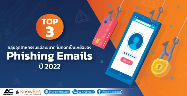 Head-กลุ่มที่มักตกเป็นเหยี่อ-Phishing-Email