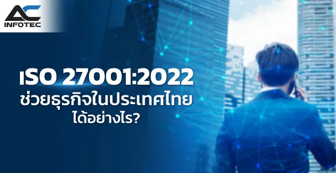 Head-Banner_ISO-27001-2022-–-ช่วยธุรกิจในประเทศไทยได้อย่างไร